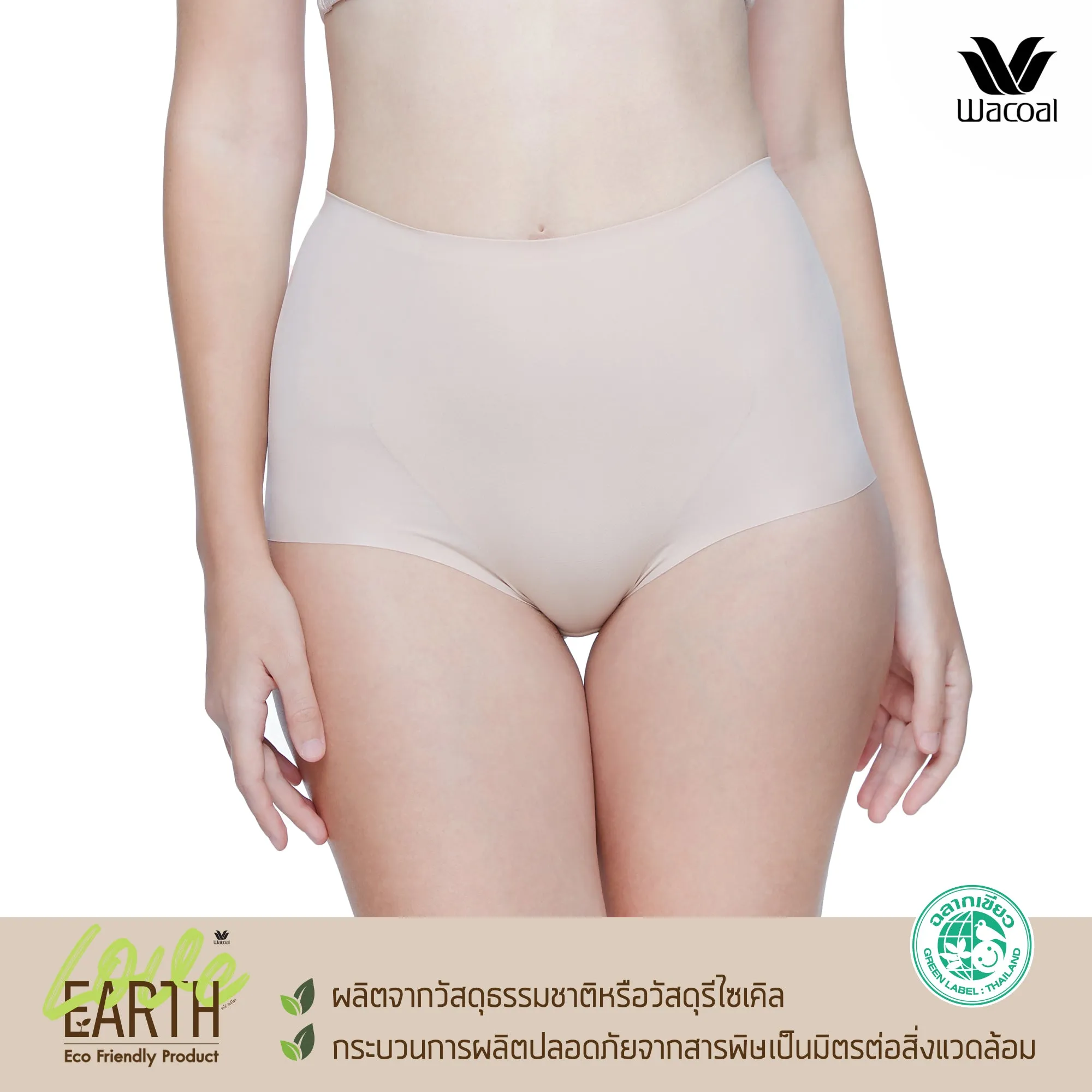Wacoal Shape Beautifier Hips กางเกงเก็บกระชับ รุ่น WY1616 สีเบจ (BE)